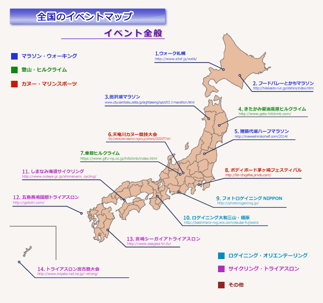 全国イベントマップ