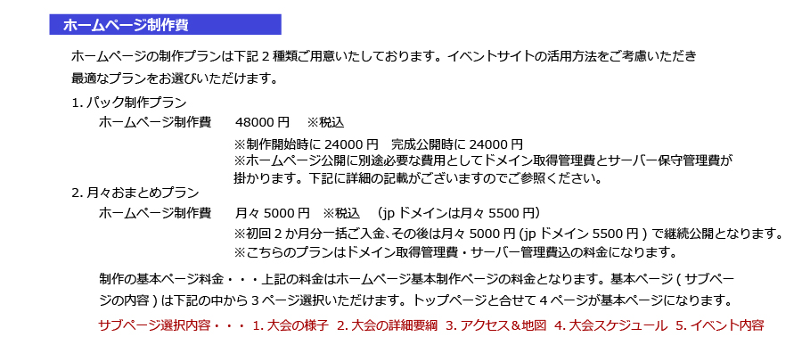 ホームページ制作の詳細1｜ホームページ制作料金