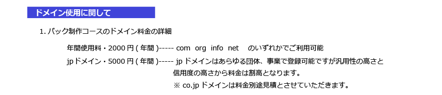 ホームページ制作の詳細3｜ドメイン使用に関して