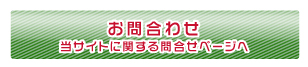 イベントサポートに関する問合せ