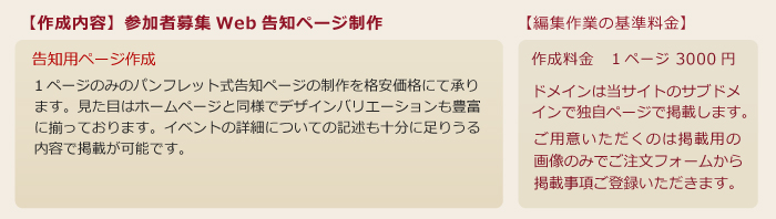 手配り用チラシ作製について