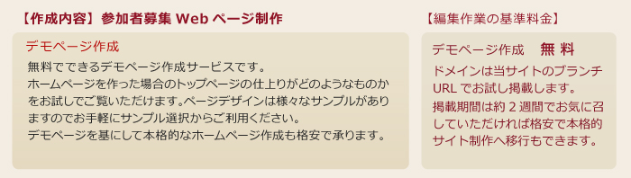 無料デモページ制作について