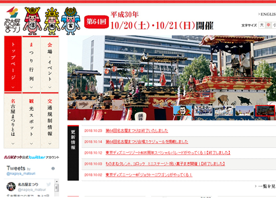 名古屋祭り公式ページ