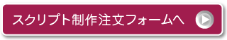 画像編集ご注文フォームへ